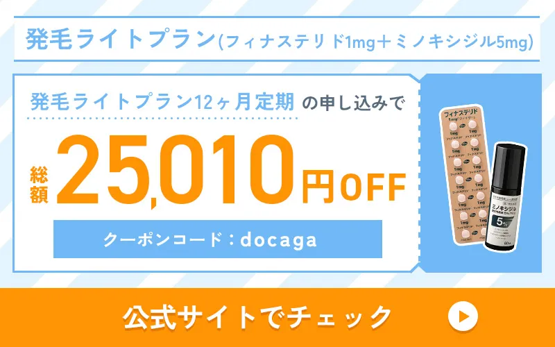 2026年1月にDMMオンラインクリニックで使用できるAGA治療のクーポンコード