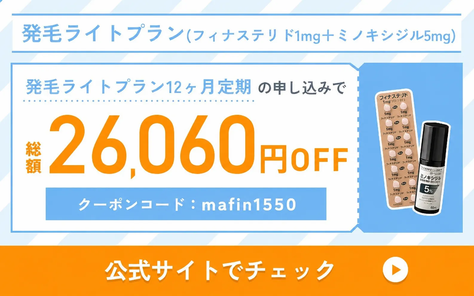 2026年7月にDMMオンラインクリニックで使用できるAGA治療のクーポンコード