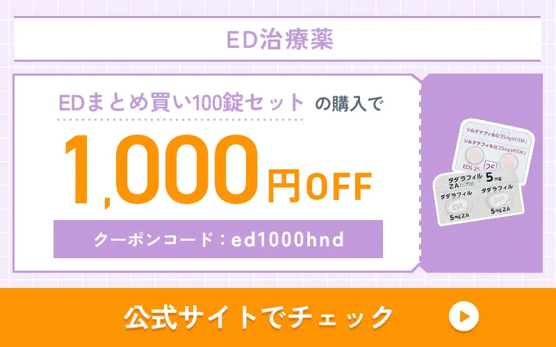 2026年1月にDMMオンラインクリニックで使用できるED治療のクーポンコード