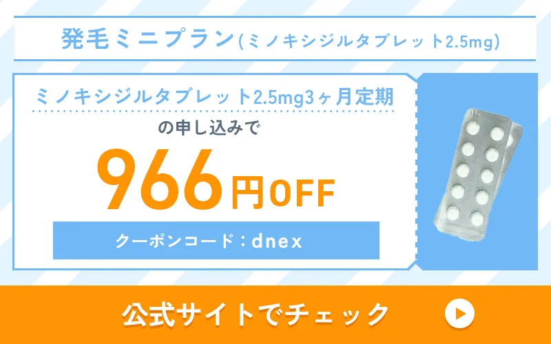 2026年1月にDMMオンラインクリニックで使用できるFAGAのクーポンコード