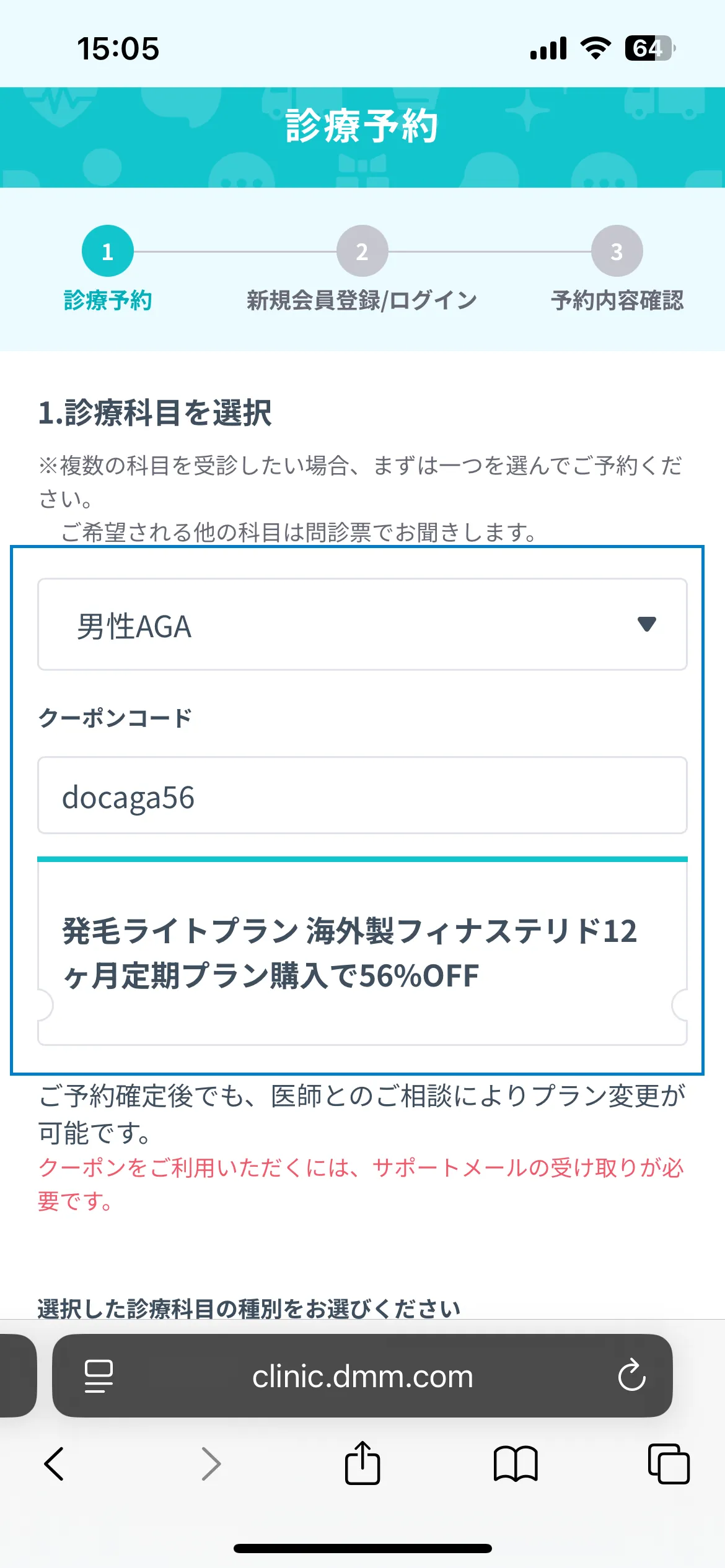 クーポンコード入力欄