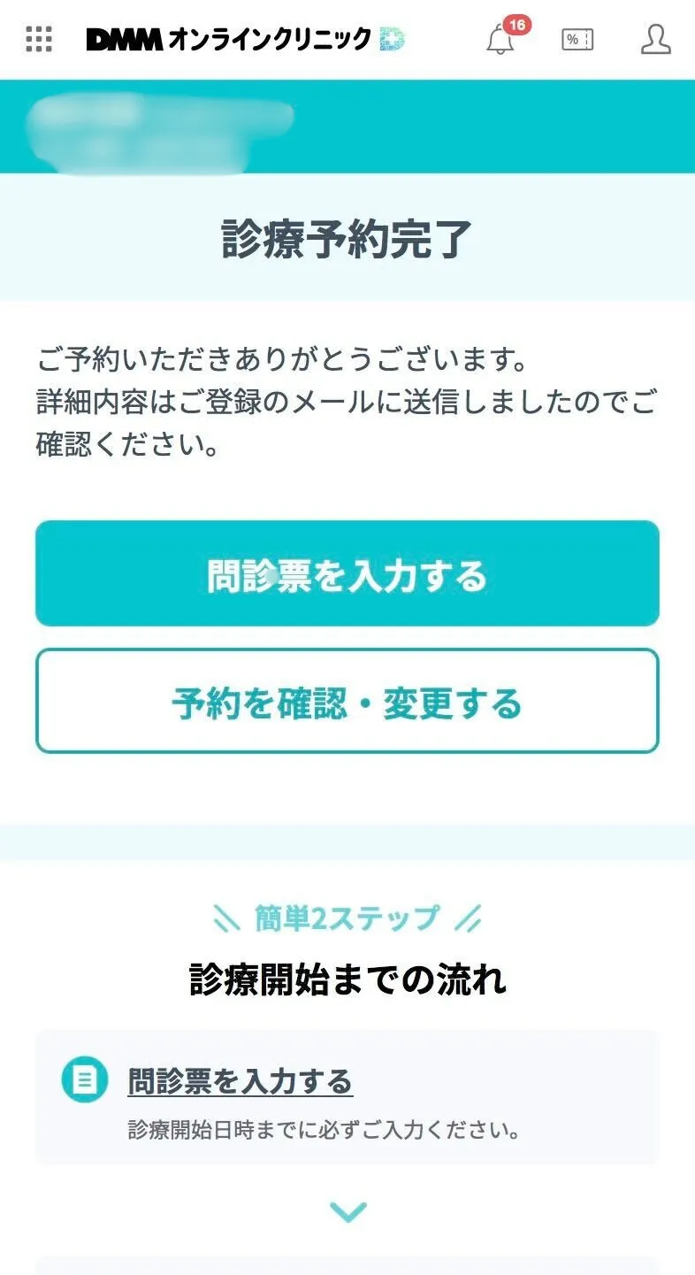 予約完了画面
