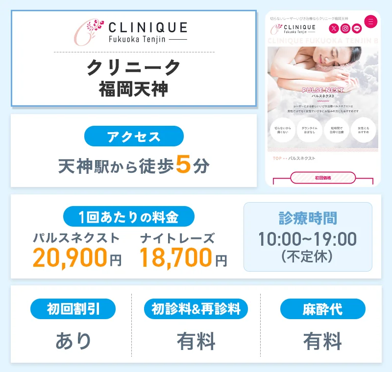 クリニーク福岡天神のいびきレーザー治療まとめ