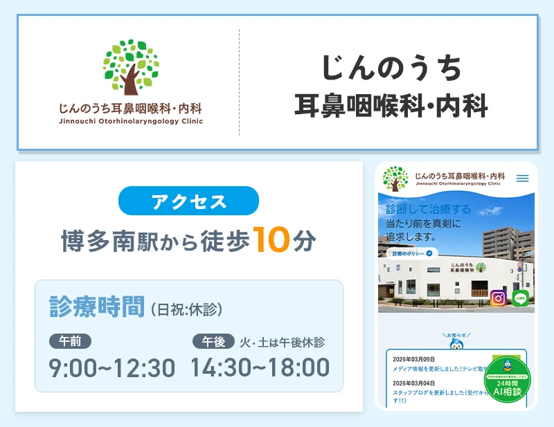 じんのうち耳鼻咽喉科・内科のいびき治療まとめ
