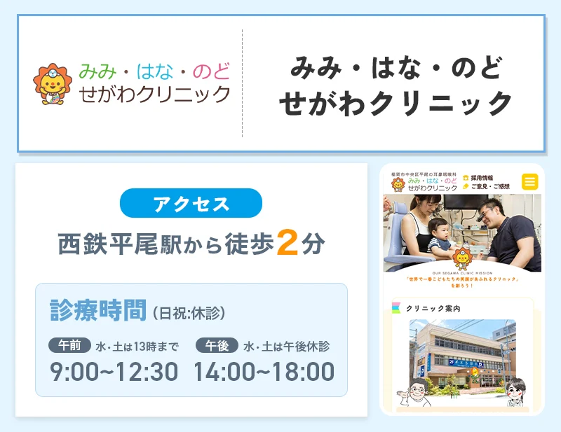 みみ・はな・のど せがわクリニックのいびき治療まとめ