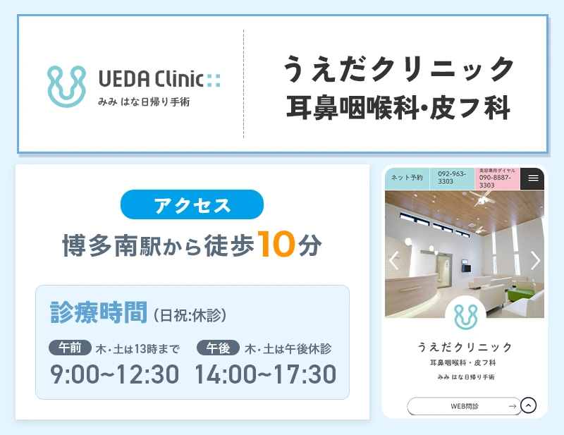 うえだクリニック耳鼻咽喉科・皮フ科のいびき治療まとめ