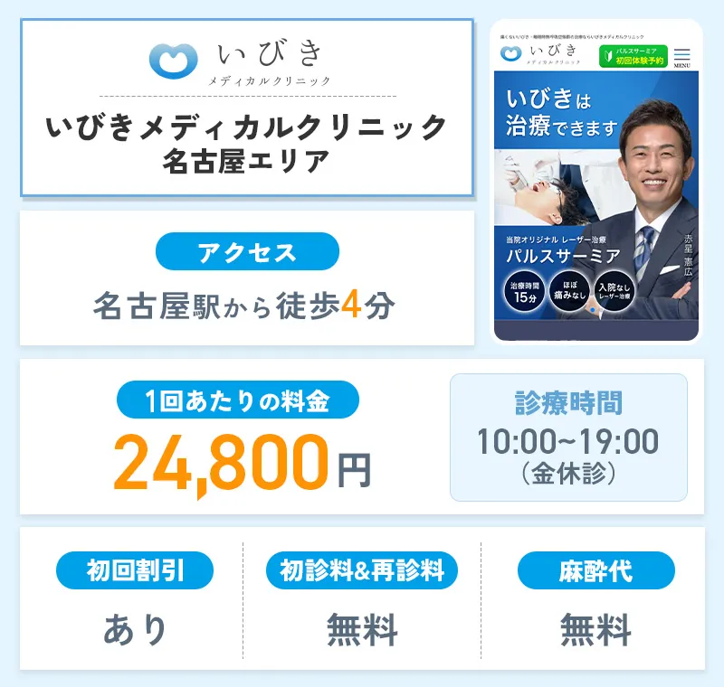 いびきメディカルクリニック名古屋院の特徴
