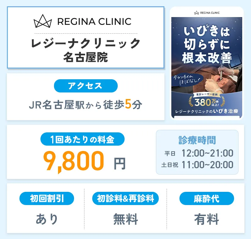 レジーナクリニック名古屋院の特徴