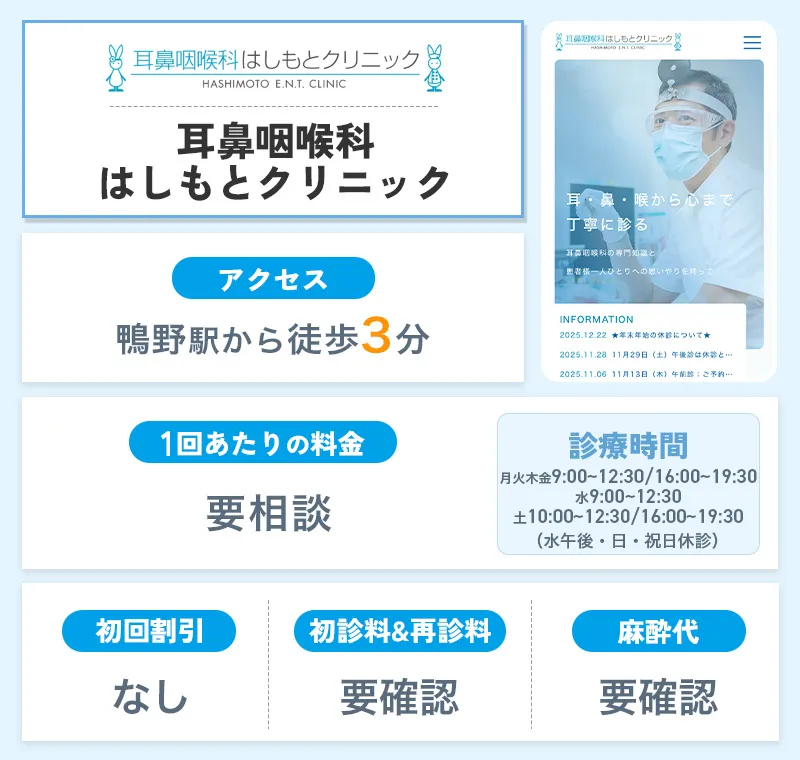耳鼻咽喉科はしもとクリニック