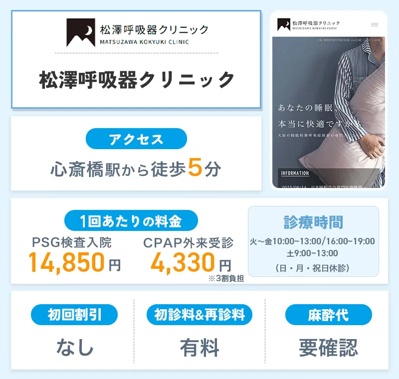松澤呼吸器クリニック