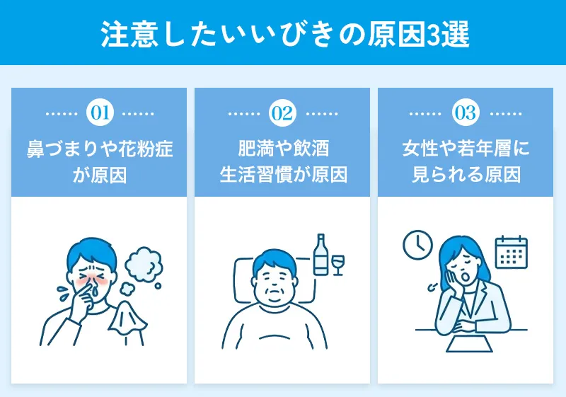 注意したいいびきの3つの症状