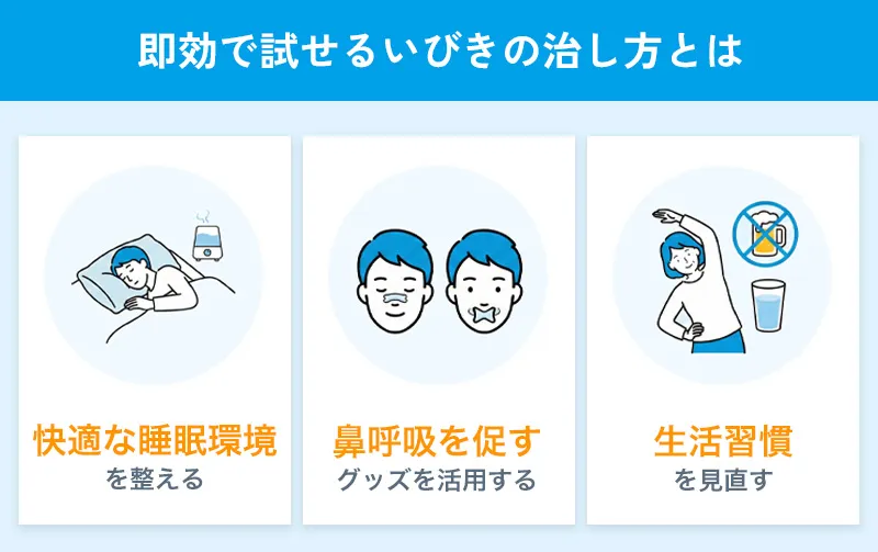 即効で試せるいびきの治し方まとめ