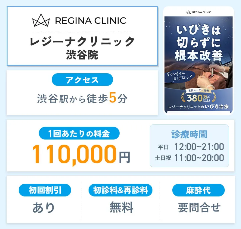 レジーナクリニック